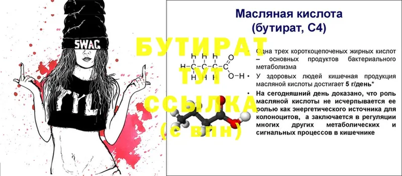 закладка  Нефтеюганск  БУТИРАТ бутандиол 