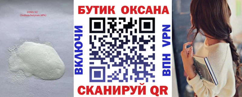 БУТИРАТ 99%  Нефтеюганск 
