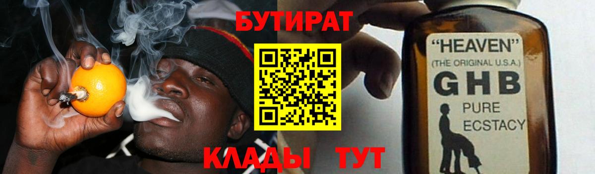 Бутират 99% Нефтеюганск