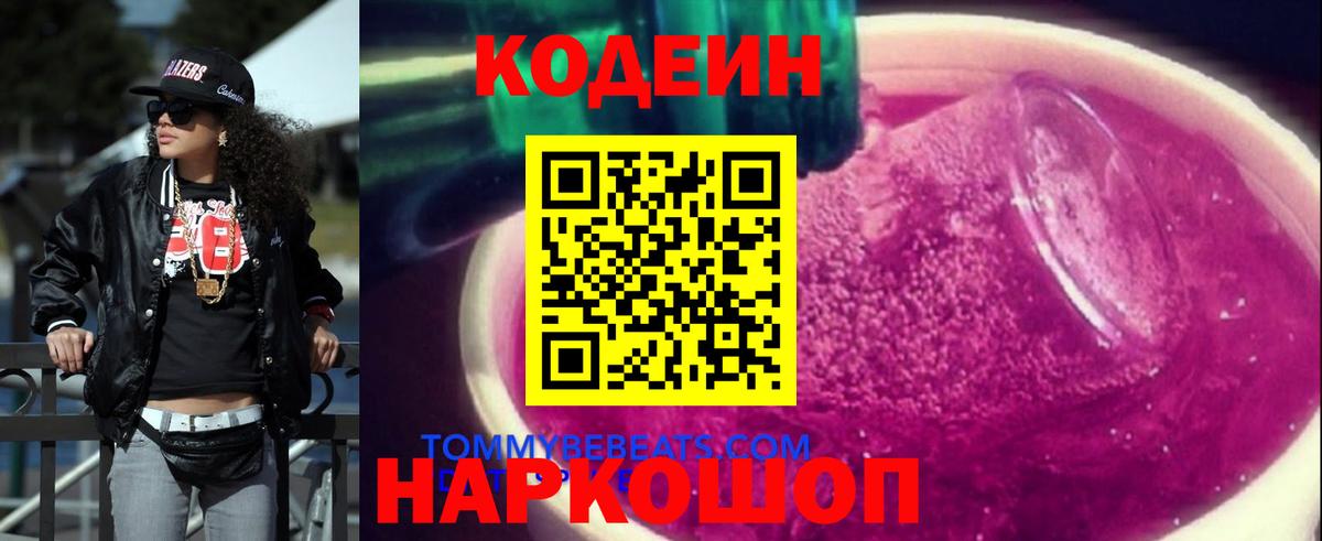 Нефтеюганск  Кодеиновый сироп Lean напиток Lean (лин)  Вход с VPN 