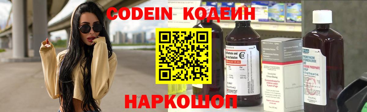 Codein напиток Lean (лин) Нефтеюганск